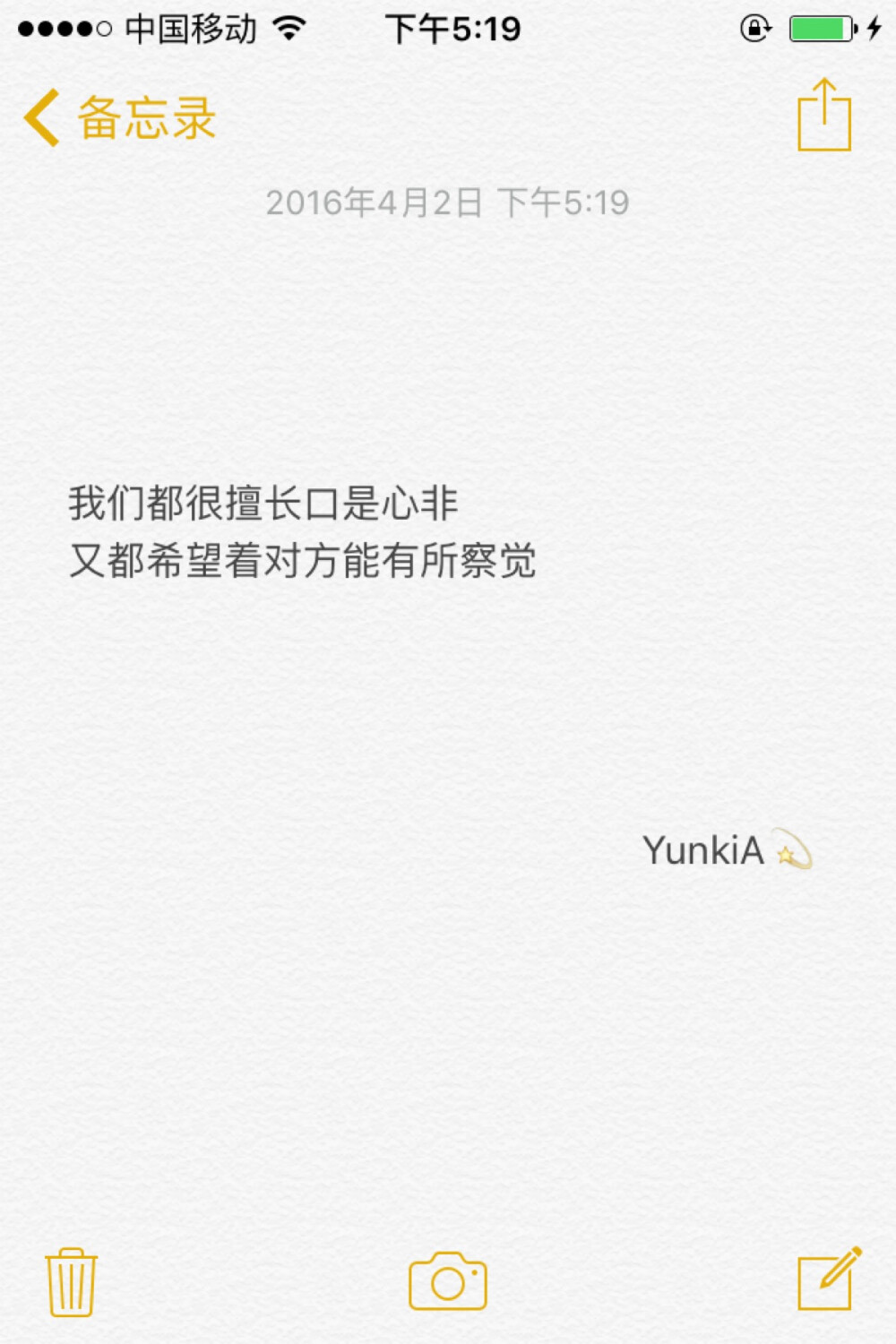 备忘录文字 我们都很擅长口是心非 却又希望着对方能有所察觉 by.YunkiA