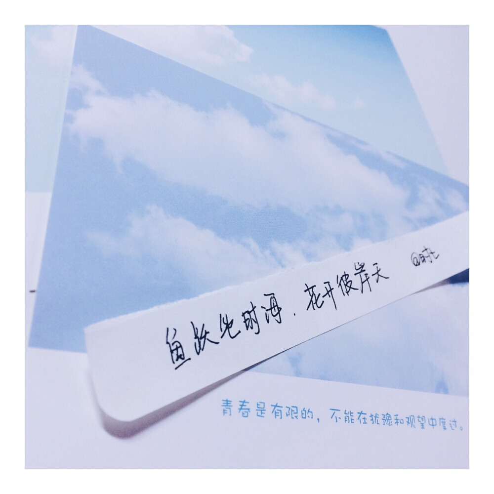 原创手写 自制壁纸 励志温暖 文字句子 民谣与诗 歌词@时七（图片文字均来自网络）