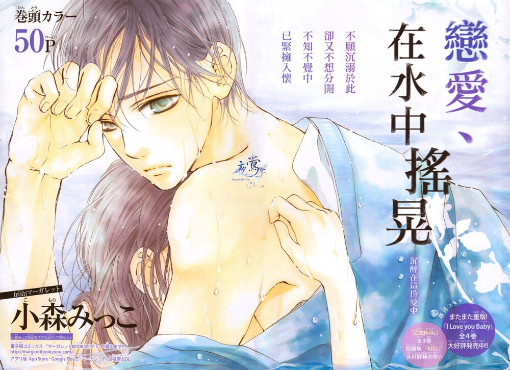 《恋爱、在水中摇晃》作者：小森みっこ ！恋爱、在水中摇晃漫画 ，像鱼儿一样、仿佛没有水就活不下去的你，而我、没有你就活不下去......