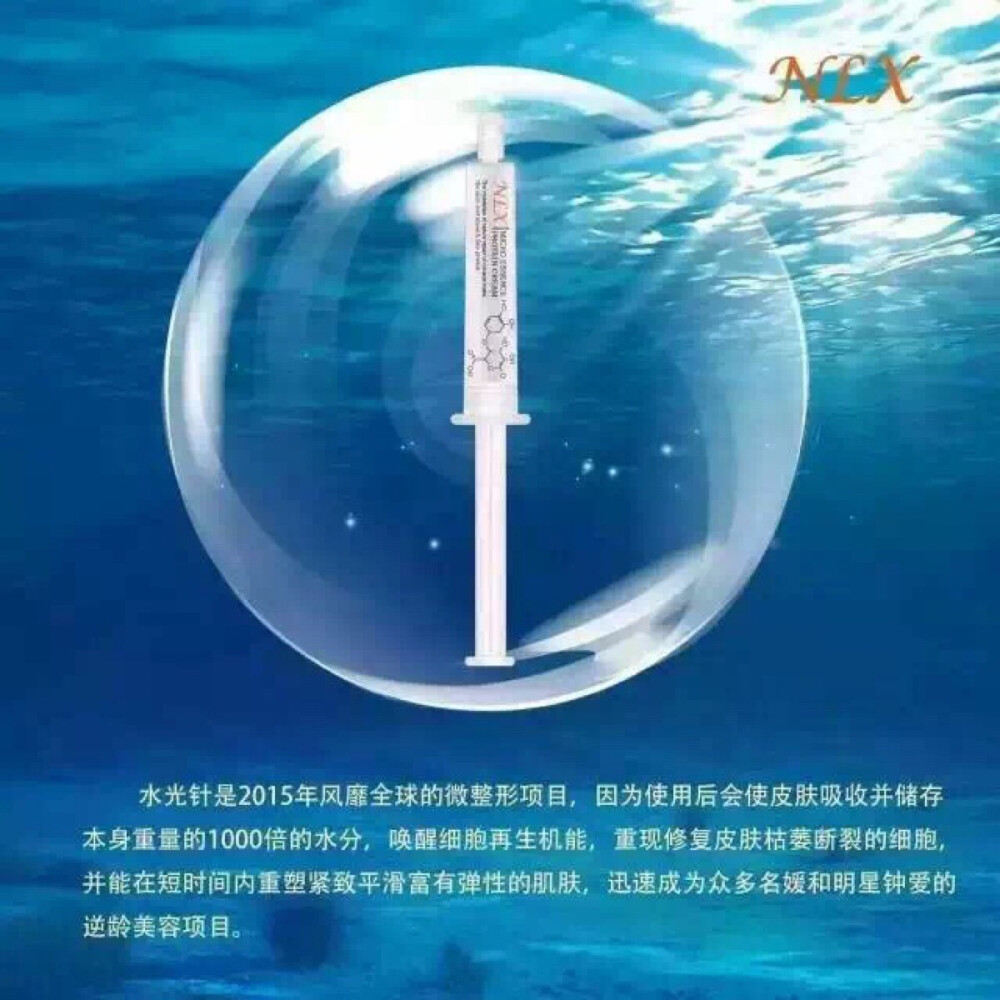 【尼兰西水光针】如果你的脸怕干，怕过敏，怕没有光泽感，请一定要选用尼兰西水光针，按疗程使用，不好用给你退钱！