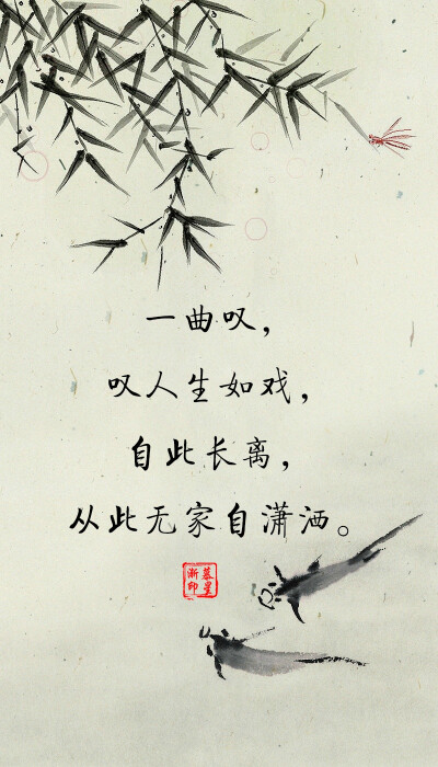 【古风·赠君十叹】 一曲叹，叹人生如戏，自此长离，从此无家自潇洒。二曲叹，叹江南烟雨，如画几许，从此无家自潇洒。三曲叹，叹玲珑红豆，金缕香漏，从此相思无尽时。 文/苏落白 