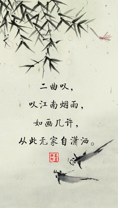 【古风·赠君十叹】 一曲叹，叹人生如戏，自此长离，从此无家自潇洒。二曲叹，叹江南烟雨，如画几许，从此无家自潇洒。三曲叹，叹玲珑红豆，金缕香漏，从此相思无尽时。 文/苏落白 