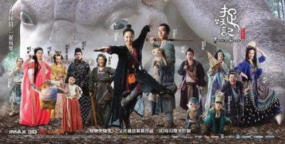 《捉妖记》是由蓝色星空影业有限公司、安乐影片有限公司、北京数字印象文化传播有限公司等联合出品，由许诚毅执导，白百何、井柏然、曾志伟、吴君如、姜武、钟汉良主演，姚晨、汤唯特别出演的一部奇幻电影。影片于20…