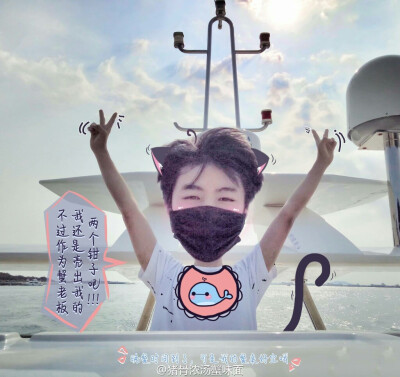 TFBOYS王俊凯 出海