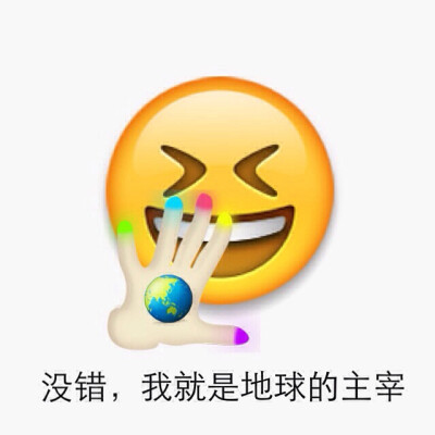 emoji表情包