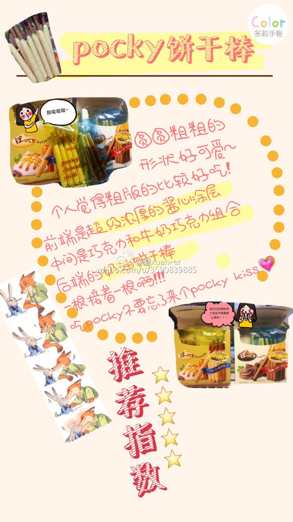 POCKY饼干棒 好吃么么