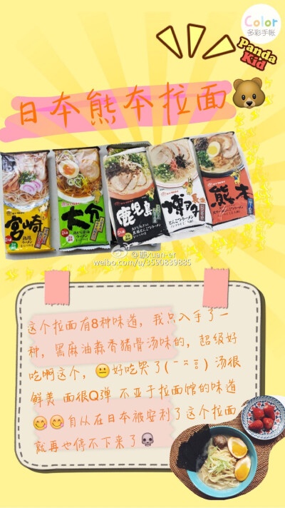 日本熊本拉面这个不得不夸一下。真的汤底做的特别棒了。和实体店的拉面可以媲美。对于早上不方便的时候真的是必备啊！