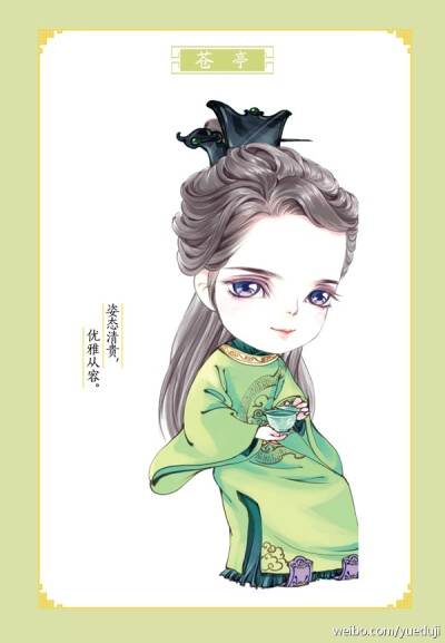 仓亭 纨绔世子妃 Q版