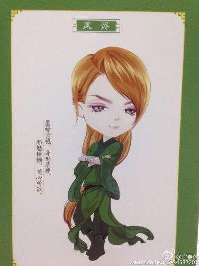 风烬 纨绔世子妃 Q版