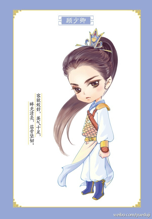 顾少卿 纨绔世子妃 Q版