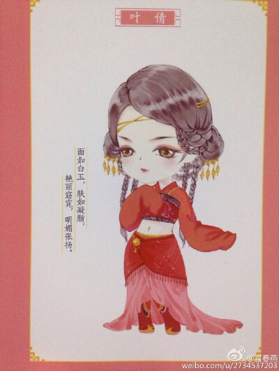 叶倩 纨绔世子妃 Q版