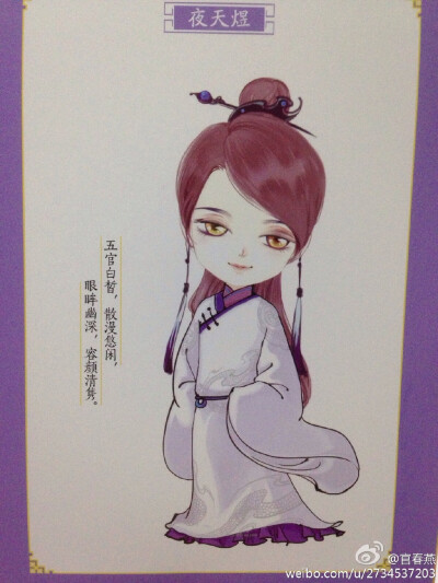 夜天煜 纨绔世子妃 Q版