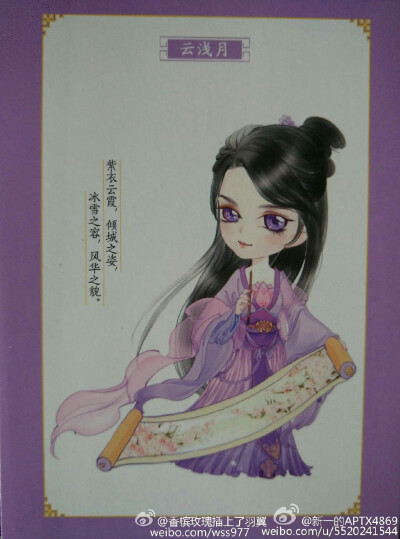 云浅月 纨绔世子妃 Q版