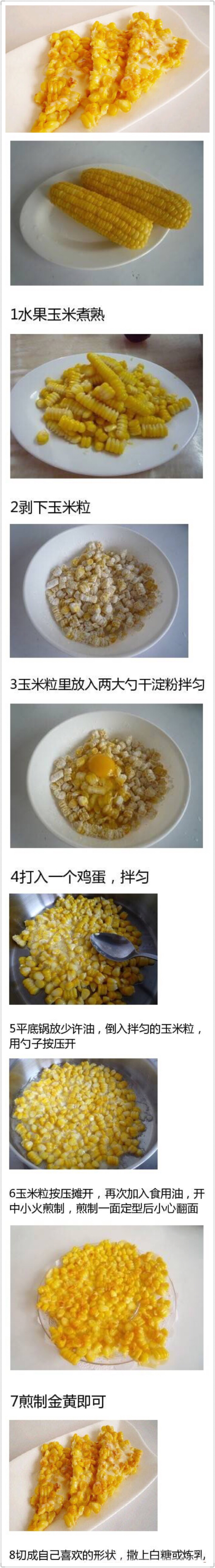 教你制作美味营养的玉米烙~ 动手做起来