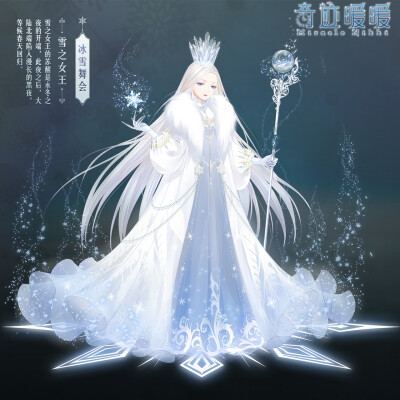 奇迹暖暖 冰雪女王