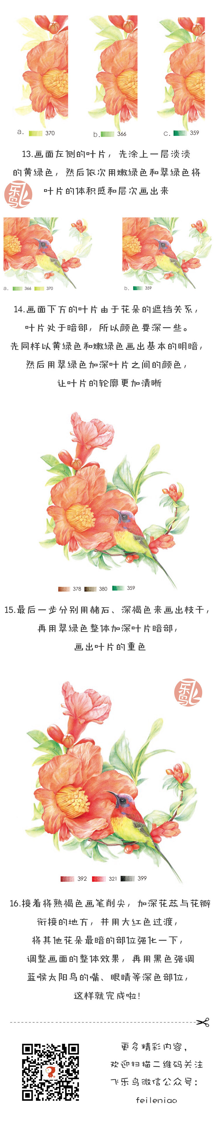 #飞乐鸟的周末绘时光# 据说花和鸟更配哟~