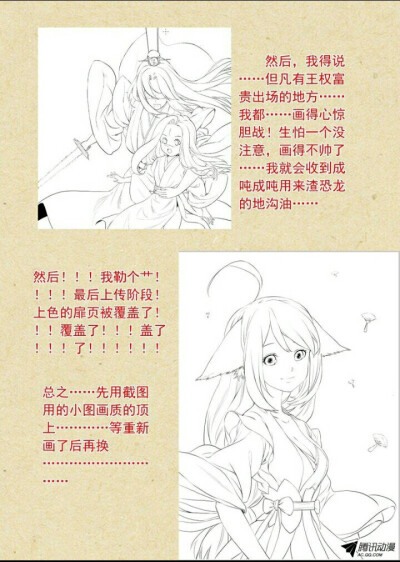 截自 腾讯漫画 狐妖小红娘