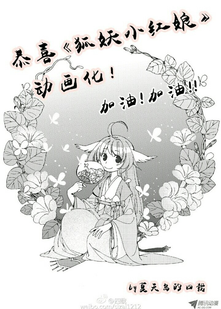 截自 腾讯漫画 狐妖小红娘