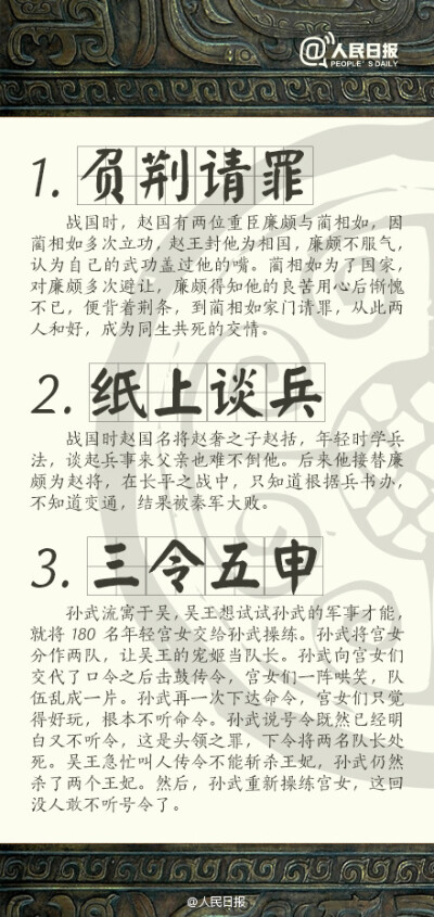 【春秋战国多典故，你知道多少？】春秋战国数百年，其间战争此起彼伏，局势跌宕变幻。战场上的兵戎相见，军营中的运筹帷幄，外交场合的谋略交锋，给我们留下了大量耳熟能详的历史典故。何为“永结秦晋之好”？为什么…