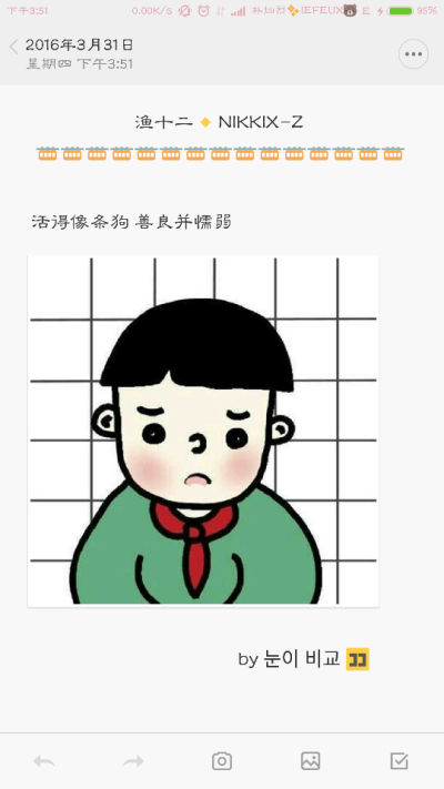 @雪碧欧尼?#渔十二# 懦弱 独家备忘录 原创走心 歌词 ?持续同步更新中{本期主题“反心灵鸡汤药不能停”应大家的要求主题又回来咯 老规矩有想说的可以自由私信给我哦} 做图妹子较多发私信做完即回 严禁二传二改，转…