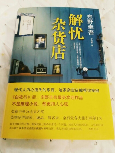  解忧杂货店 东野圭吾
是一本挻值得收藏的一本书。。