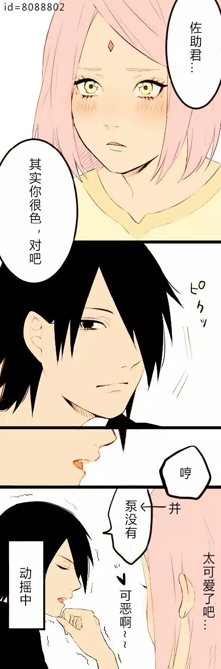 宇智波佐助x宇智波樱其实你很h的吧侵删