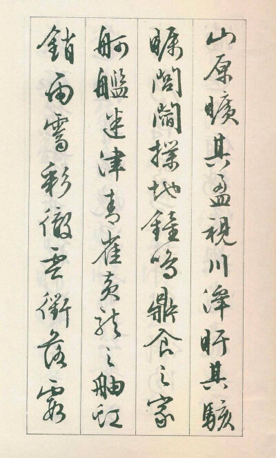 “ 清爽劲利，圆熟流畅 …”丨文徵明 行书《滕王阁序》