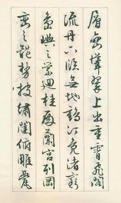 “ 清爽劲利，圆熟流畅 …”丨文徵明 行书《滕王阁序》