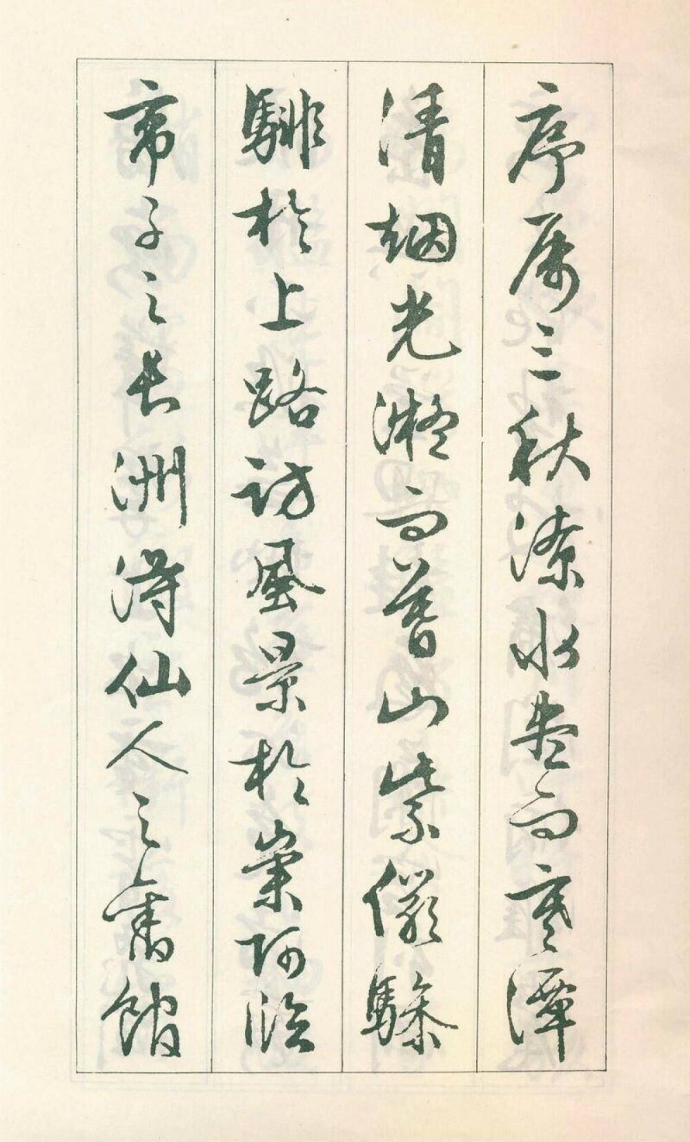 “ 清爽劲利，圆熟流畅 …”丨文徵明 行书《滕王阁序》