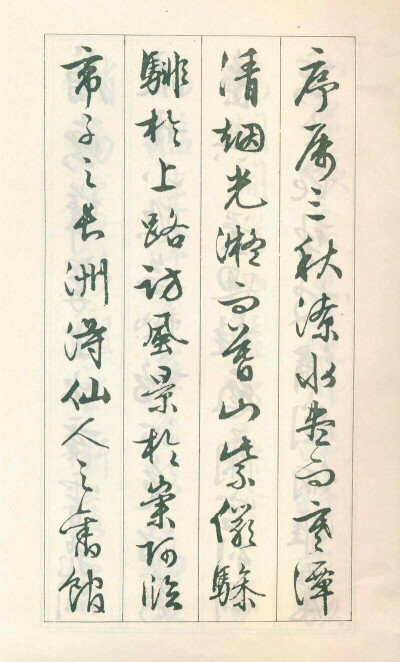 “ 清爽劲利，圆熟流畅 …”丨文徵明 行书《滕王阁序》