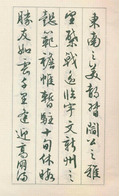 “ 清爽劲利，圆熟流畅 …”丨文徵明 行书《滕王阁序》