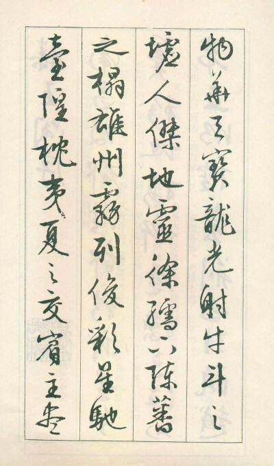 “ 清爽劲利，圆熟流畅 …”丨文徵明 行书《滕王阁序》