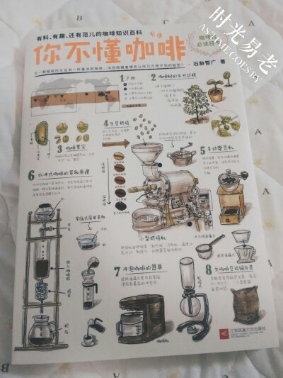  你不懂咖啡
