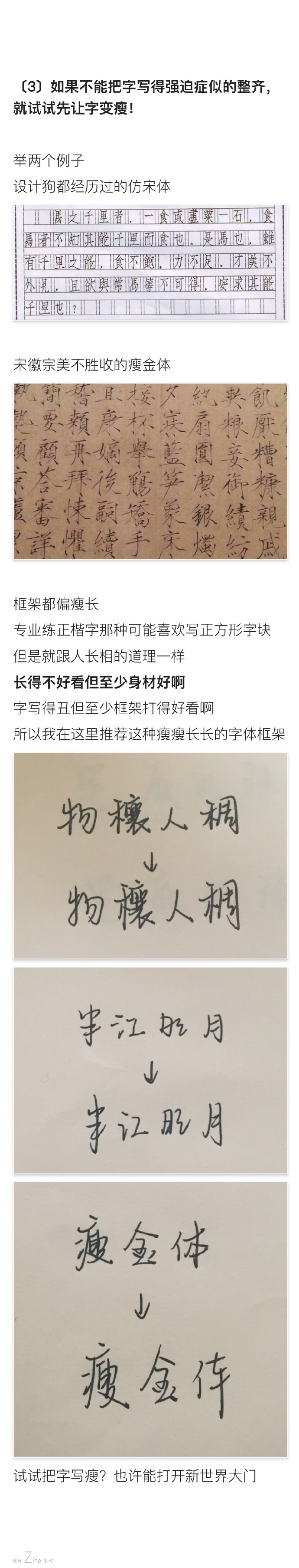 【短期内迅速提升手写字颜值的一点儿个人心得】～仓促整理了五个小点，结合自身一些经验看法和惯用捷径没学过书法，一个纯外行的手写字形象工程介绍，求大神不深究练字没有贴别针对的字体，大概就是自创的……学姐体……（）突然想写这篇的动机是……看到ZZ说他因为演因子还特地临过...展开全文c