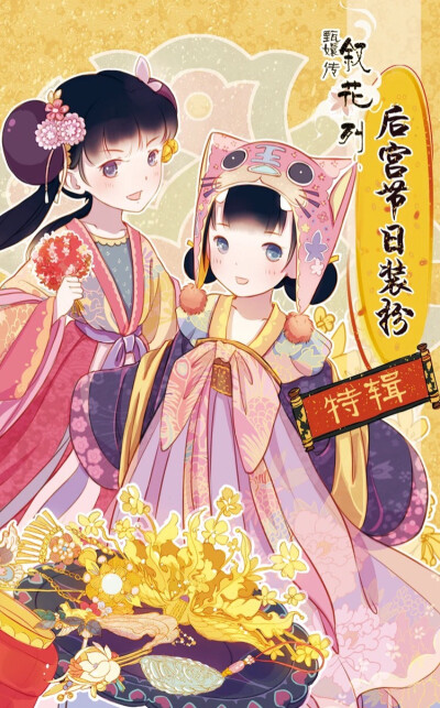 甄嬛传叙花列