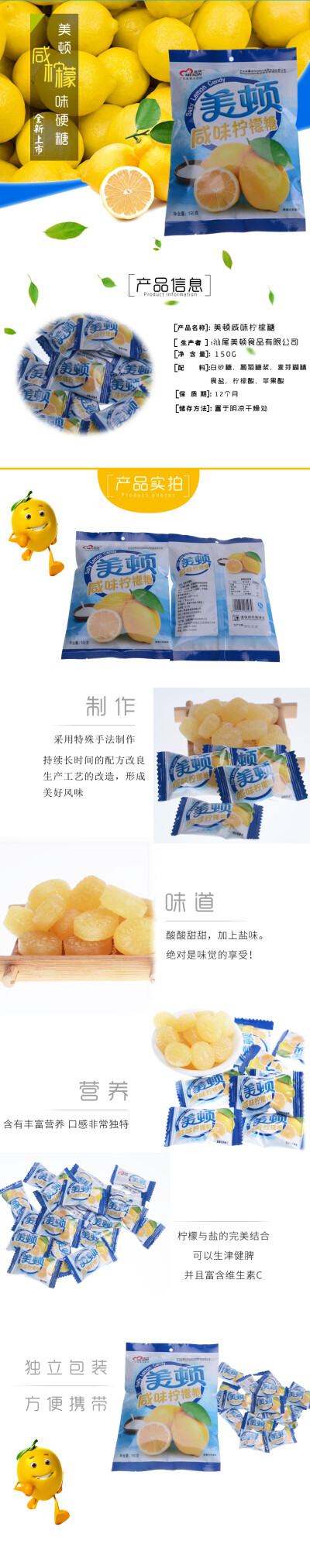 美顿咸味柠檬糖，咸味糖果，盐味糖果，咸味柠檬糖