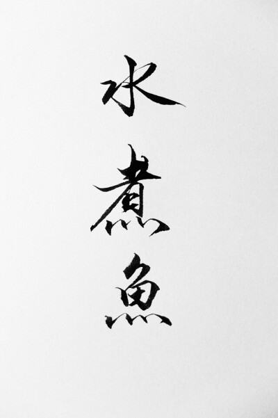 百万的字