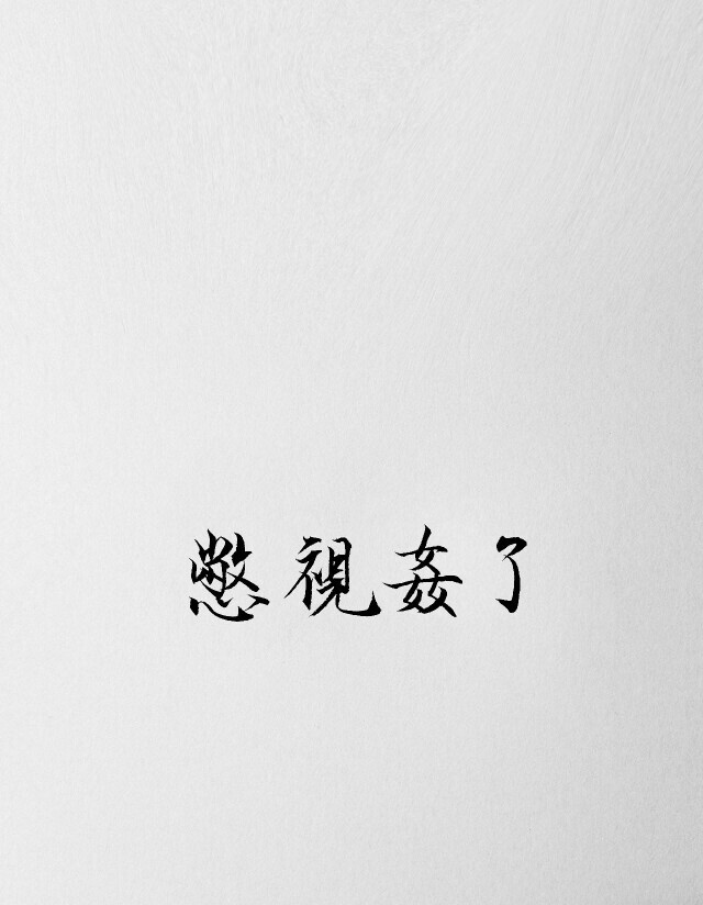 百万的字