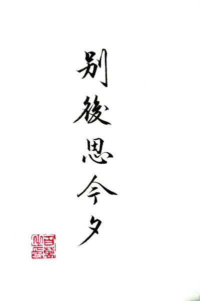 百万的字