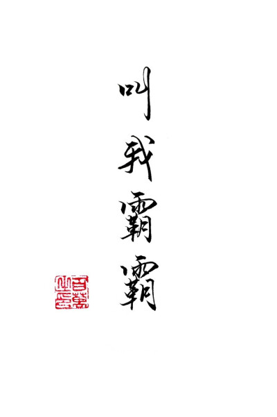 百万的字