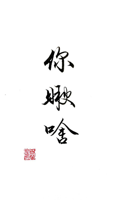 百万的字