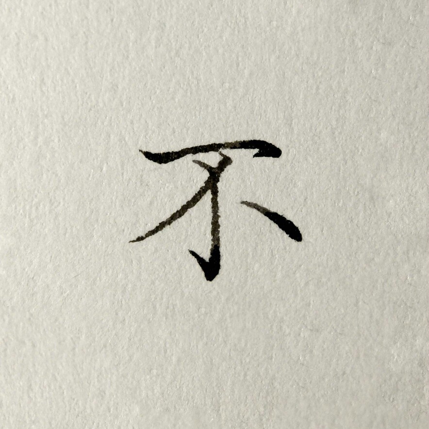 百万的字