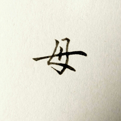 百万的字