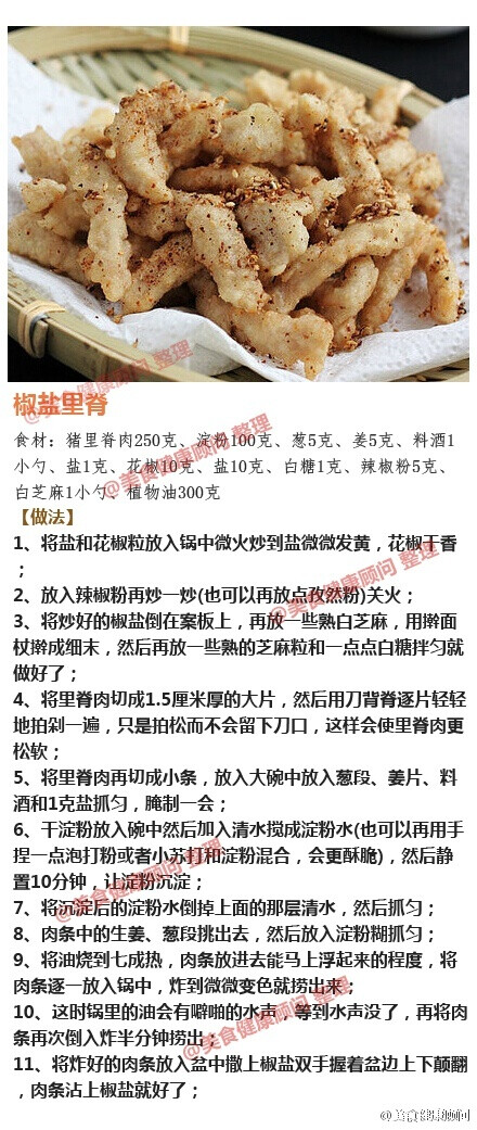 椒盐大虾、椒盐排骨、椒盐烤翅......9道椒盐菜式的做法，爱吃的赶紧学起来