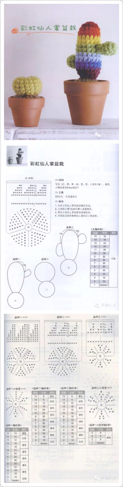 钩织玩偶