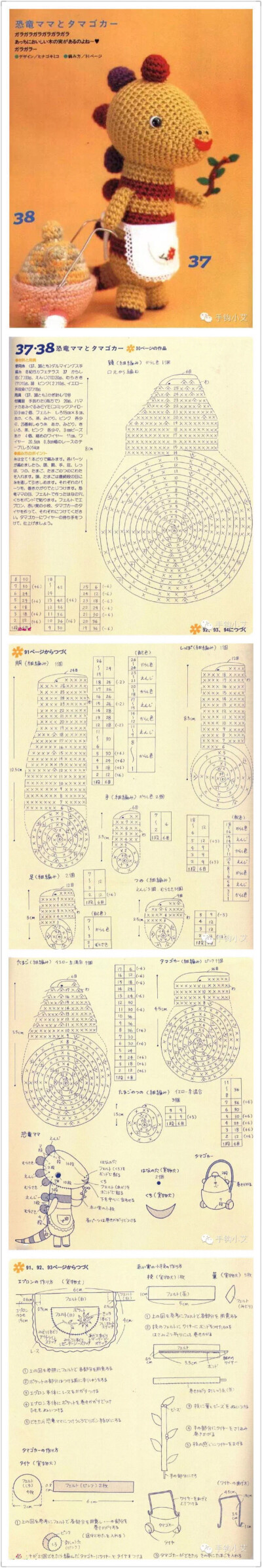 钩织玩偶