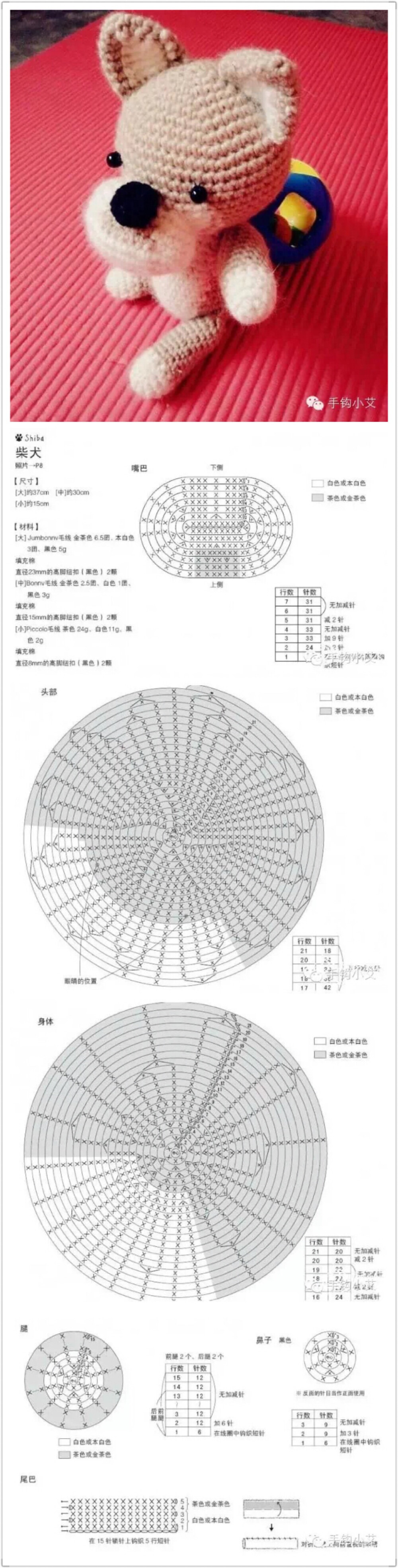 钩织玩偶