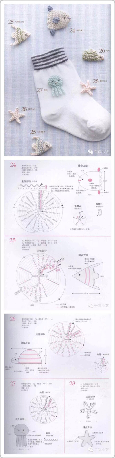 钩织玩偶