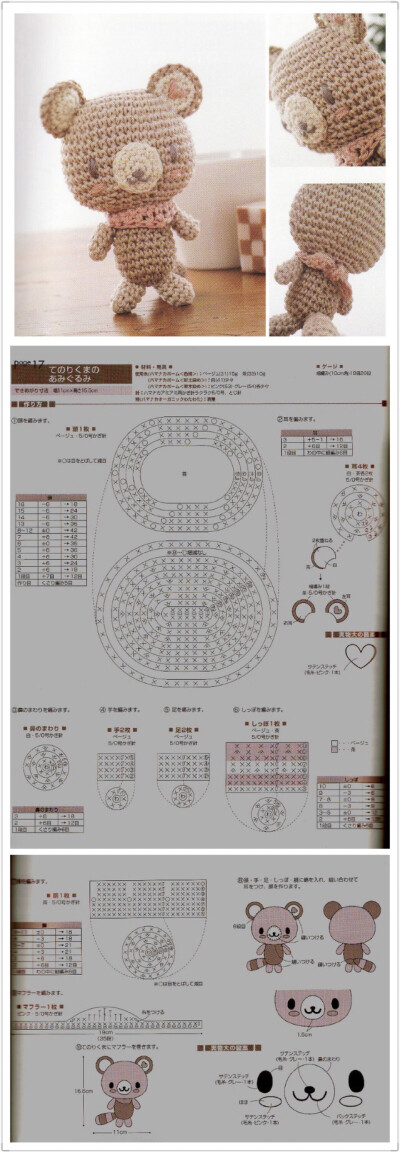 钩织玩偶