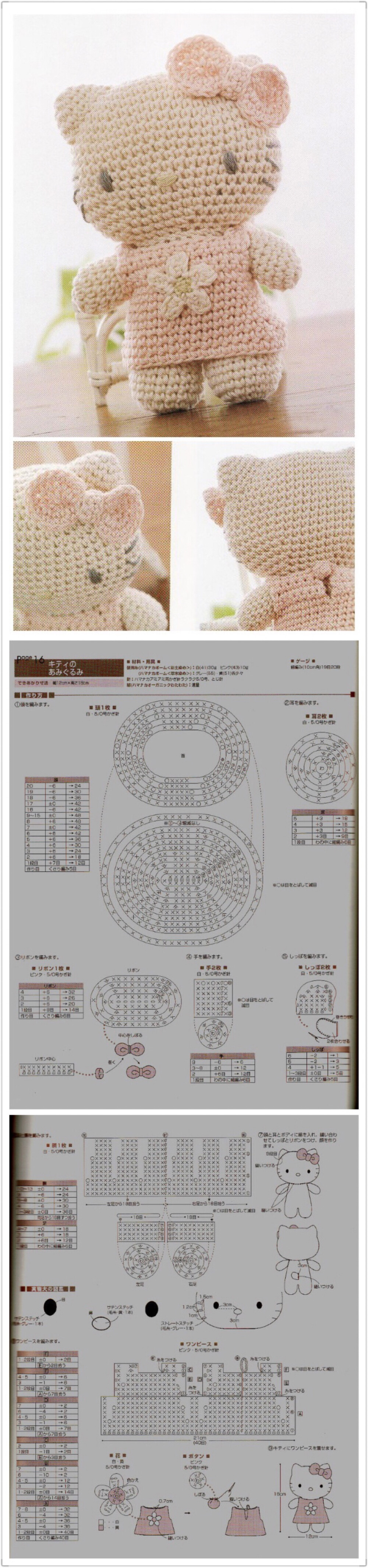 钩织玩偶